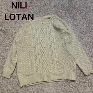 NILI LOTAN ニリロータン　ケーブルニット　メンズ長袖(ニット/セーター)