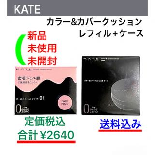 KATE - [新品•未使用] KATE クッションファンデ+ケース 01