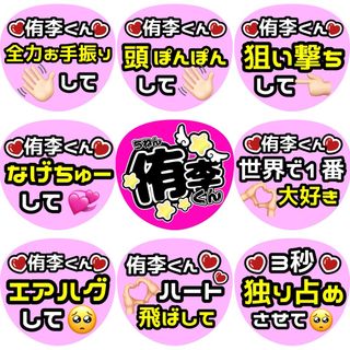 ファンサ カンペ うちわ文字 名前うちわ 0509-4(アイドルグッズ)