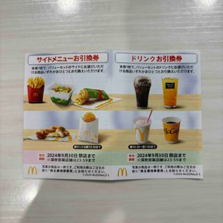 マクドナルド(マクドナルド)のマクドナルド　株主優待券 サイド　ドリンク (フード/ドリンク券)