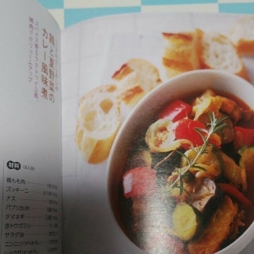 カレー粉活用レシピ　読売新聞 エンタメ/ホビーの本(料理/グルメ)の商品写真