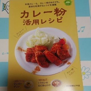 カレー粉活用レシピ　読売新聞(料理/グルメ)