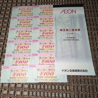 イオン(AEON)の最新AEONイオン北海道株主優待券100円×12枚1200円分(ショッピング)
