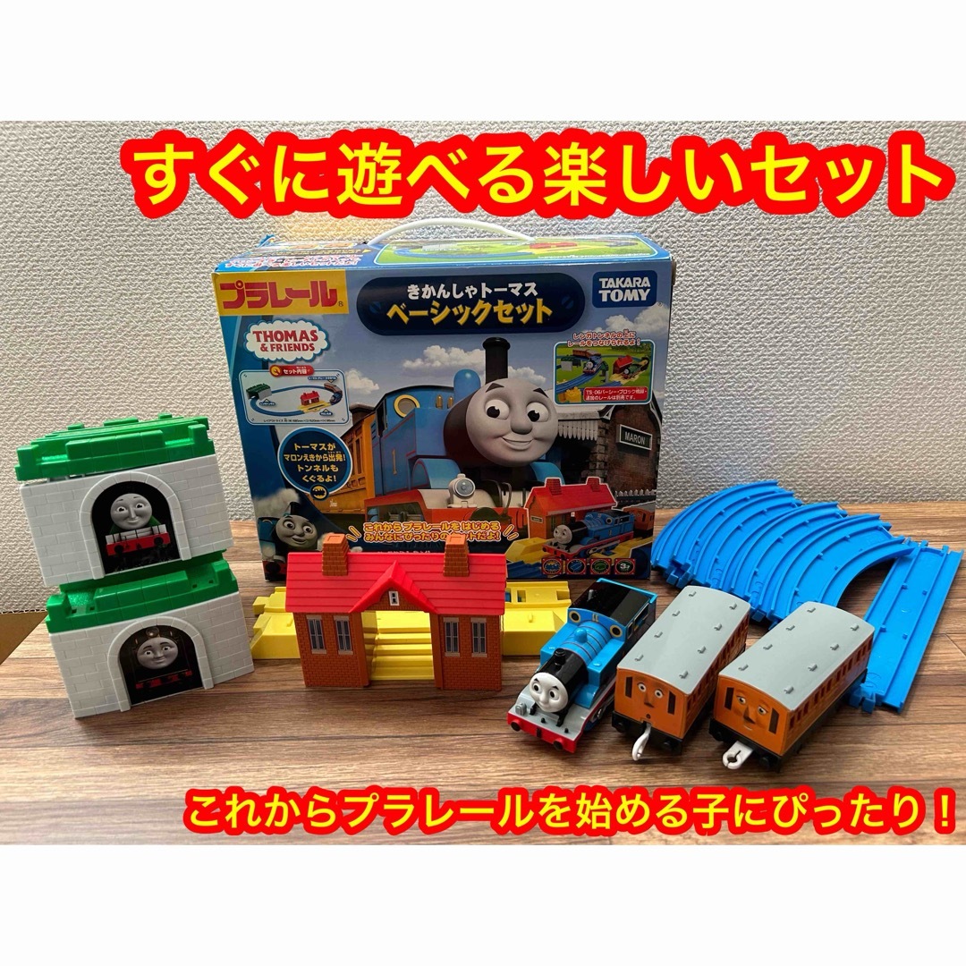 Takara Tomy(タカラトミー)のプラレール きかんしゃトーマスベーシックセット キッズ/ベビー/マタニティのおもちゃ(電車のおもちゃ/車)の商品写真