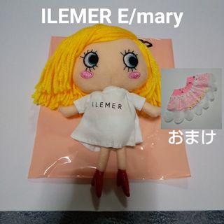 ILEMER イルメール ハッピードール イーマリー お洋服つき