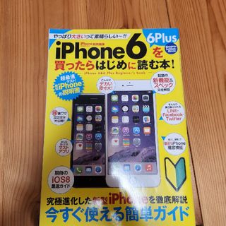 ｉＰｈｏｎｅ　６　６　Ｐｌｕｓを買ったらはじめに読む本！(コンピュータ/IT)