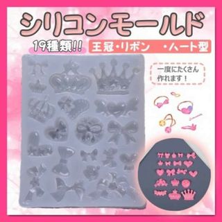 シリコンモールド レジン ハンドメイド 王冠 ハート リボン  パーツ 材料