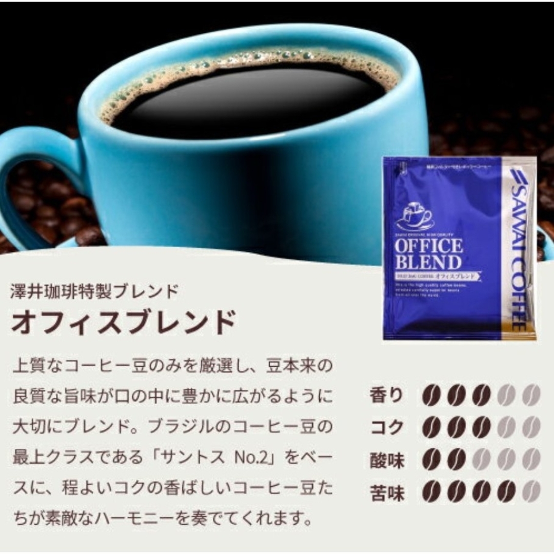 SAWAI COFFEE(サワイコーヒー)の澤井珈琲 エメラルドマウンテン・5種飲み比べ入り ドリップコーヒー 15種30袋 食品/飲料/酒の飲料(コーヒー)の商品写真