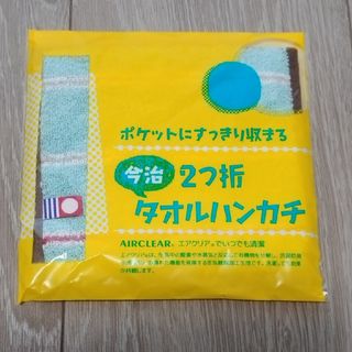 イマバリタオル(今治タオル)のポケットにすっきり収まる今治２つ折タオルハンカチ(ハンカチ)