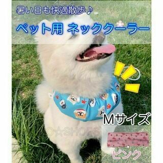 き】M ネッククーラー ピンク　犬 ペット　暑さ対策 熱中>     <>>>>(犬)