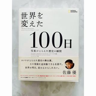 世界を変えた１００日(その他)