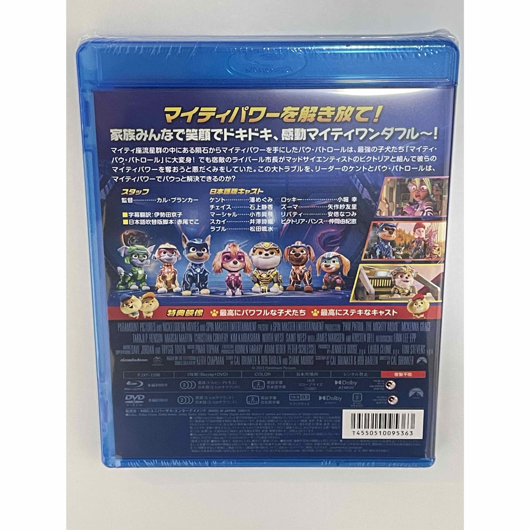 パウ・パトロール ザ・マイティ・ムービー ('23米) ブルーレイ エンタメ/ホビーのDVD/ブルーレイ(アニメ)の商品写真