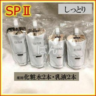 エリクシール(ELIXIR)の資生堂　エリクシール　リフトモイストSP　化粧水 乳液　しっとり　つめかえ(化粧水/ローション)