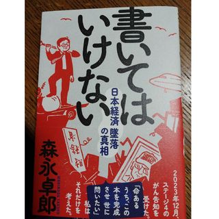 書いてはいけない(文学/小説)