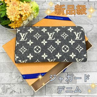 ルイヴィトン(LOUIS VUITTON)のルイヴィトン モノグラム ジャガードデニム ジッピーウォレット グレー ビトン(長財布)