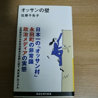 オッサンの壁(その他)