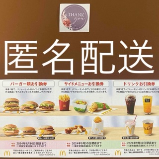 マクドナルド(マクドナルド)の【匿名配送】マクドナルド株主優待券1シート　サンキューシール1枚　2(その他)