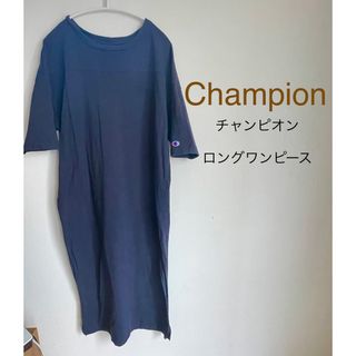 チャンピオン(Champion)のチャンピオン　ロングワンピース　M Champion(ロングワンピース/マキシワンピース)