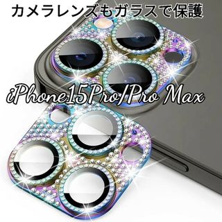 iPhone15Pro/15Pro Max　カメラ レンズ 保護カバー(その他)