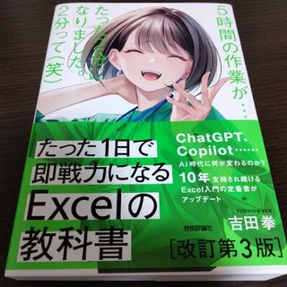 たった１日で即戦力になるＥｘｃｅｌの教科書