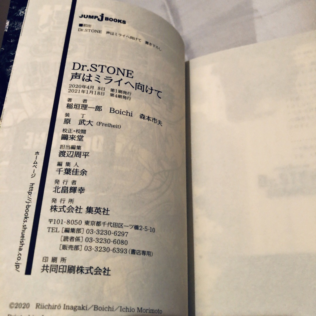 Dr STONE ドクターストーン 小説2冊 稲垣理一郎 Boichi 森本市夫 エンタメ/ホビーの本(文学/小説)の商品写真