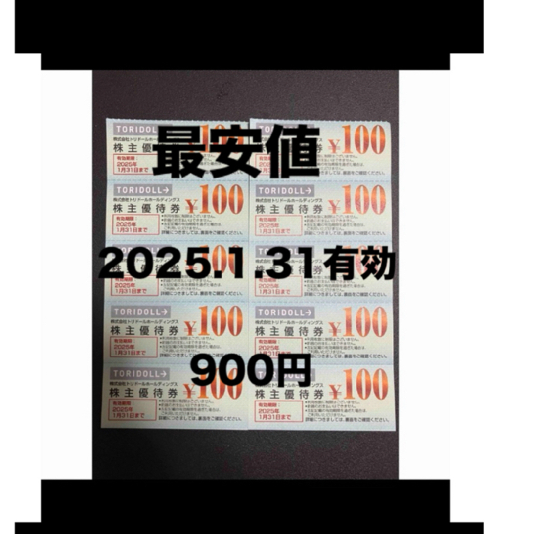 丸亀製麺　トリドール  900円 エンタメ/ホビーのエンタメ その他(その他)の商品写真