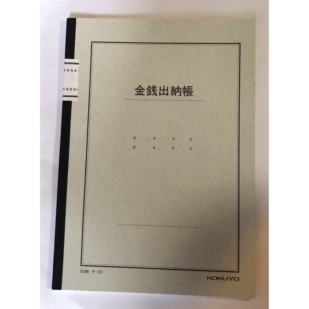 コクヨ(コクヨ)のコクヨ　金銭出納帳　50枚  チ-15 6号 インテリア/住まい/日用品の文房具(ノート/メモ帳/ふせん)の商品写真