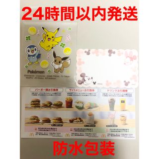 マクドナルド(マクドナルド)のマクドナルド　株主優待券1シート(その他)