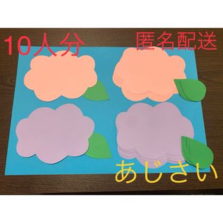 製作セット　紫陽花　画用紙　壁面飾り(その他)