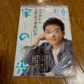 【即日発送】家の光 6月号(生活/健康)