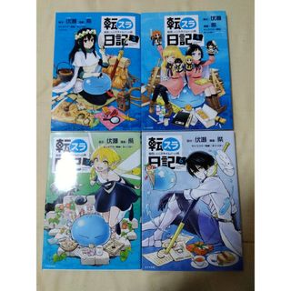 講談社 - 転スラ日記 転生したらスライムだった件 3-6