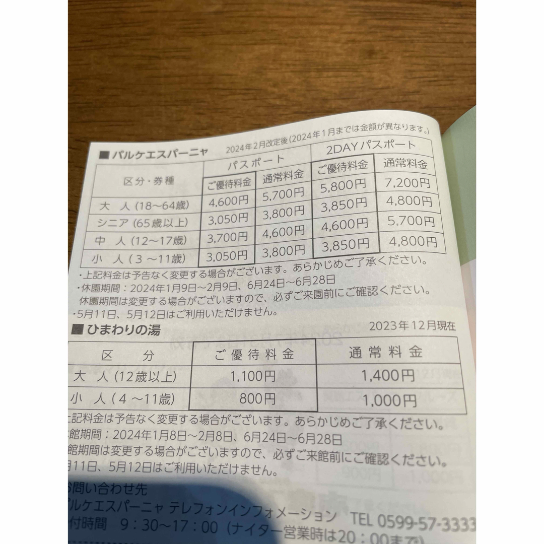 近鉄百貨店(キンテツヒャッカテン)の近鉄グループ 株主優待　冊子　2冊セット チケットの優待券/割引券(その他)の商品写真