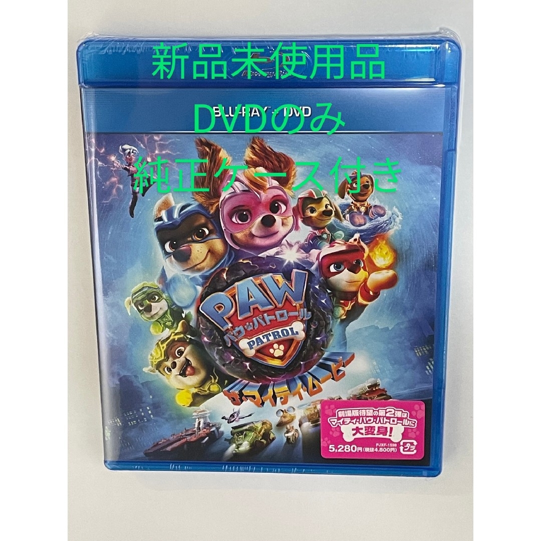 パウ・パトロール ザ・マイティ・ムービー ('23米)DVD＋純正ケース付き エンタメ/ホビーのDVD/ブルーレイ(アニメ)の商品写真