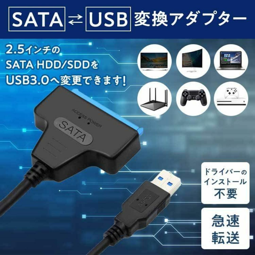 SSD HDD 外付けケーブル  (USB 3.0 SATA 変換) スマホ/家電/カメラのPC/タブレット(PCパーツ)の商品写真