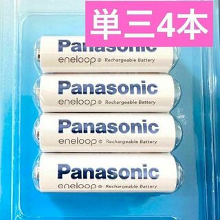 Panasonic - パナソニック　エネループ　単三電池　4本