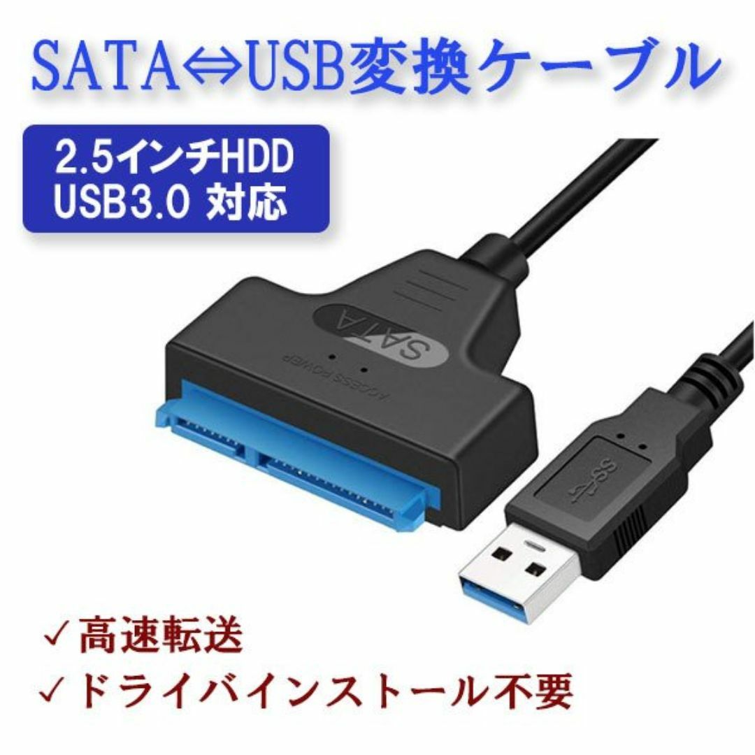 SSD HDD 外付けケーブル  (USB 3.0 SATA 変換) 2本セット スマホ/家電/カメラのPC/タブレット(PCパーツ)の商品写真