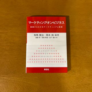 マ－ケティング・オン・ビジネス♡♡