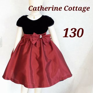 Catherine Cottage - 美品 キャサリンコテージ フォーマルドレス 130★発表会 結婚式 黒×エンジ