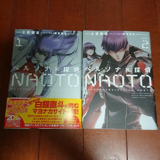 ペルソナ×探偵NAOTO 全巻完結1~2巻    Atlus 士貴智志 間宮夏生(全巻セット)