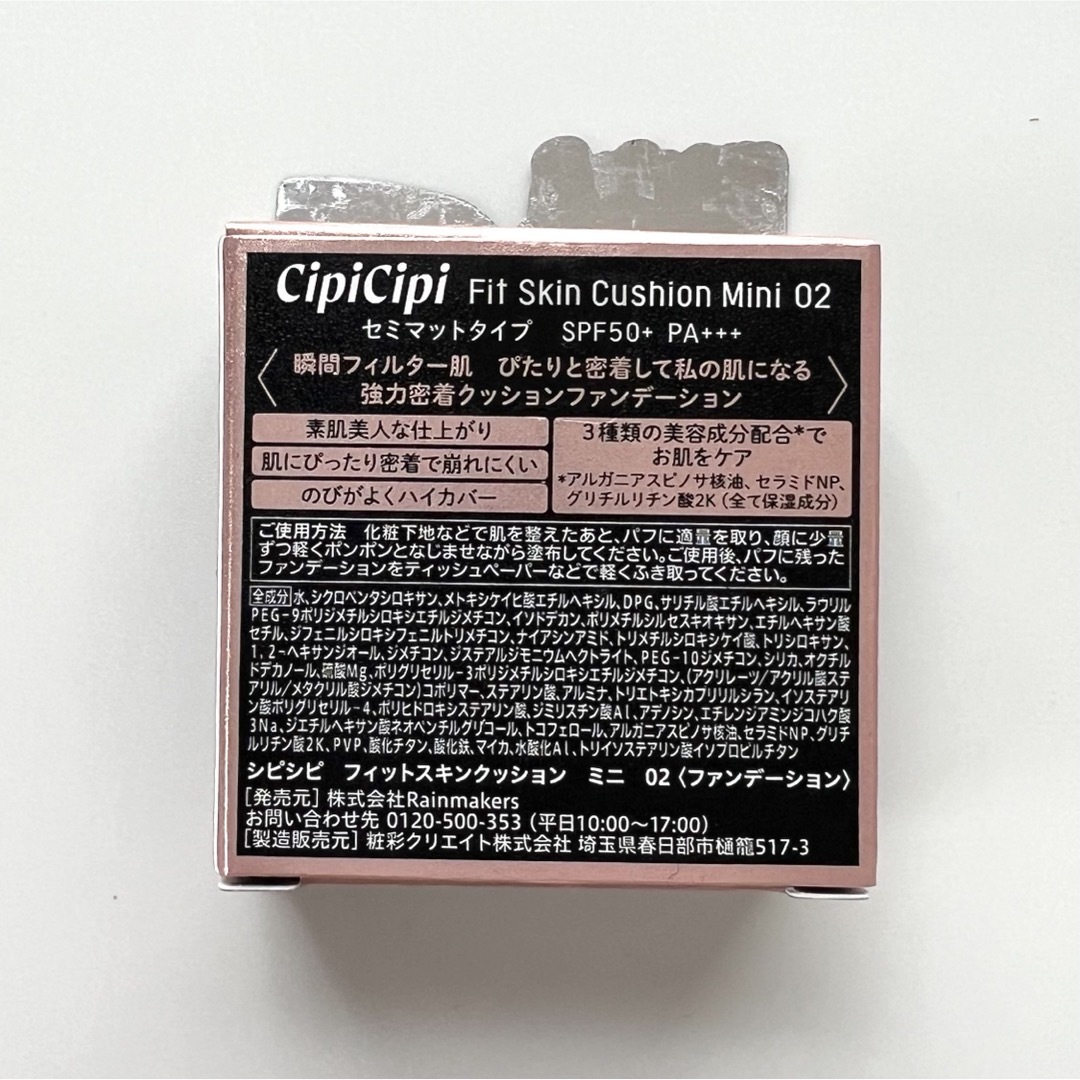 【 新品未開封 】02 ミニサイズ CipiCipi フィットスキンクッション コスメ/美容のベースメイク/化粧品(ファンデーション)の商品写真