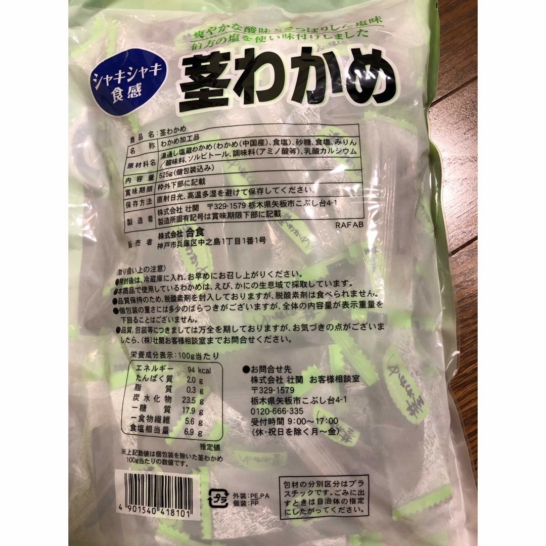 コストコ(コストコ)のタイムセール♪♪♪♪コストコ  茎わかめ  525g  2袋  未開封 食品/飲料/酒の食品(菓子/デザート)の商品写真