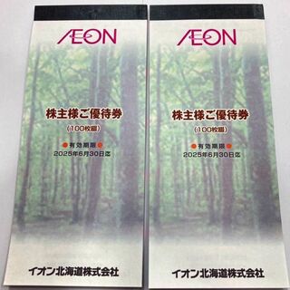 イオン(AEON)の20000円分　イオン北海道　株主優待券(ショッピング)