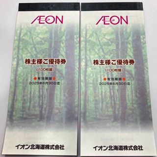 イオン(AEON)の20000円分　イオン北海道　株主優待券(ショッピング)