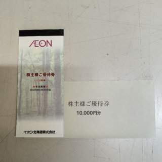 イオン(AEON)のイオン北海道 株主優待券 10000円分　匿名配送(ショッピング)