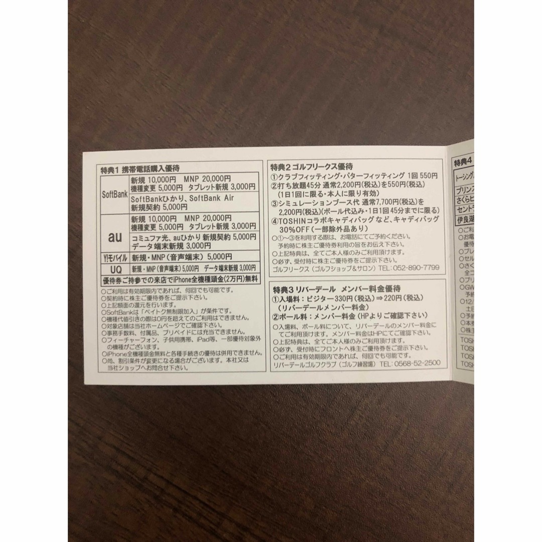 トーシン　株主優待　（ゴルフ場平日１Ｒ無料） チケットのチケット その他(その他)の商品写真