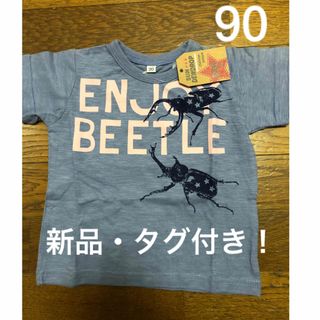 【薄いネイビー】クワガタ　カブトムシ　昆虫　Tシャツ　90(Tシャツ/カットソー)