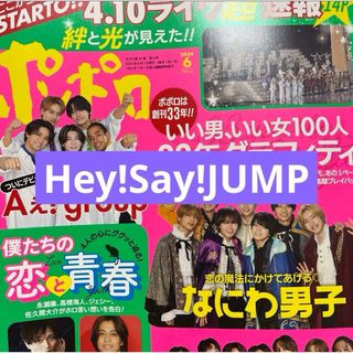 Hey!Say!JUMP 切り抜き(アート/エンタメ/ホビー)