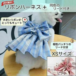 ーネス リード 付 ピンク XS ドレス 犬 チェック ペット 服>  >>>>(犬)