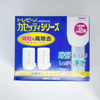 トウレ(東レ)の新品　東レ　トレビーノ　カセッティシリーズ 交換用カートリッジ  2個入り(浄水機)