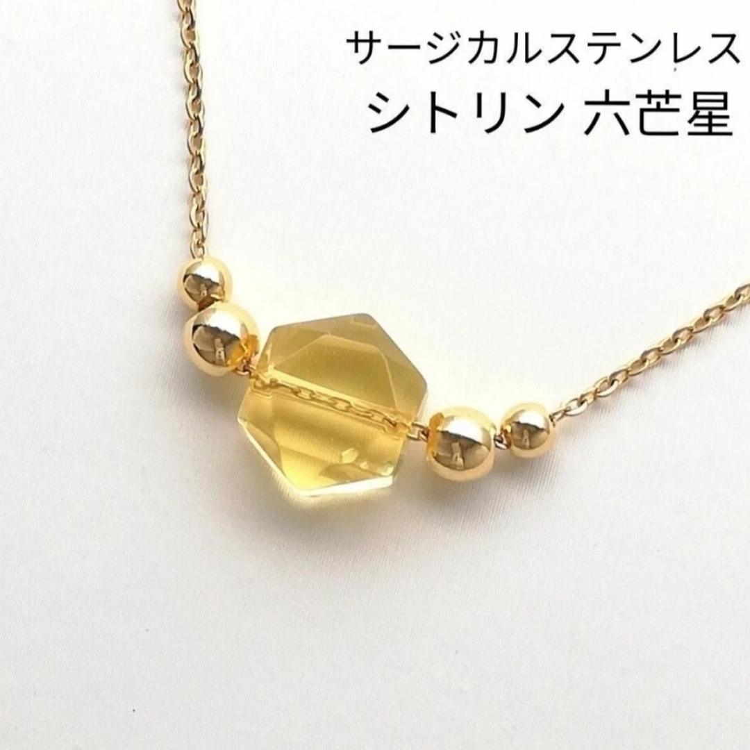 天然石 シトリン 六芒星 ネックレス ゴールド サージカルステンレス ハンドメイドのアクセサリー(ネックレス)の商品写真